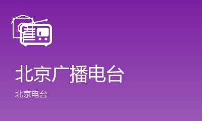 北京体育广播